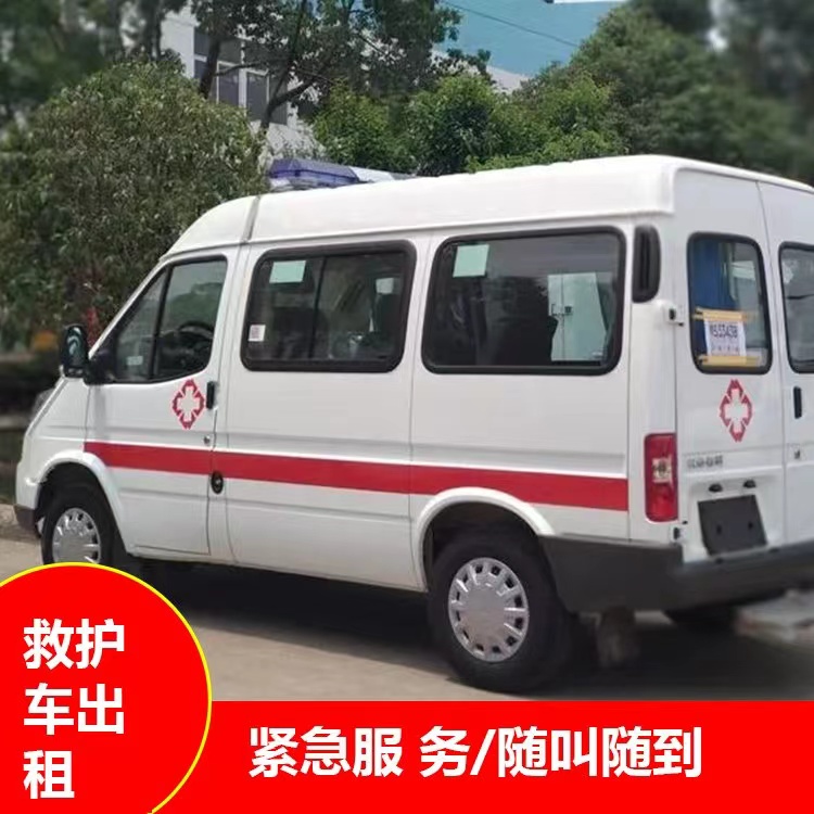 天镇跨市救护车护送转院租赁